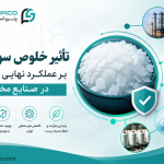 تأثیر خلوص سود پرک بر عملکرد نهایی محصول در صنایع مختلف